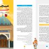 Boroushour-MasjedHannaneh-1