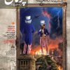 CoverMag-Porseman-3
