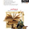 CoverMag-Rahnameh-5