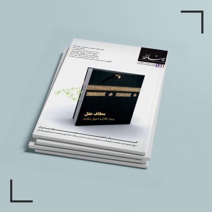 CoverMag-Rahnameh