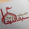 Logo-Hoseinieh-charak-3