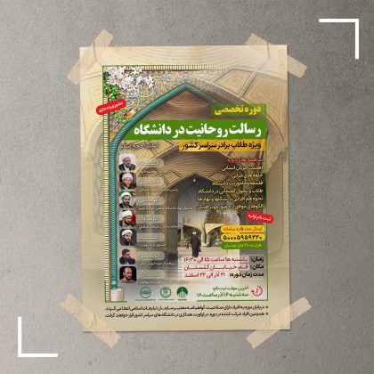 Poster-RRSH-7