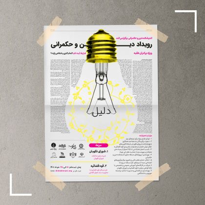 Poster-Rdvh