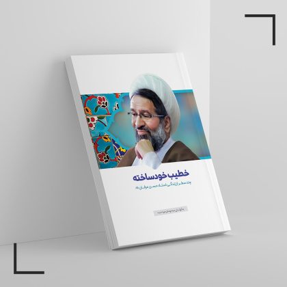 jeld-Khatib-khodsakhteh-1