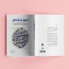 jeld-Khatib-tahavol-shabakeei-2