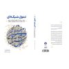 jeld-Khatib-tahavol-shabakeei-5